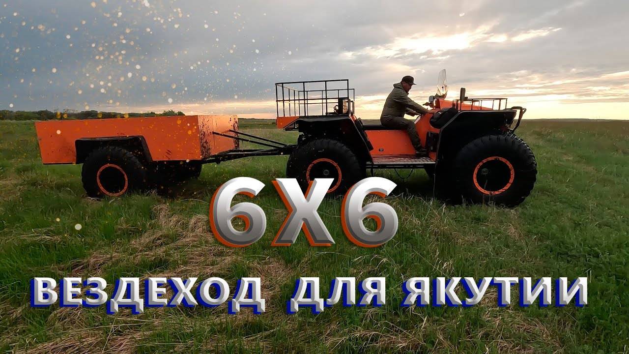 Вездеход для Якутии 6х6 -телега с приводом