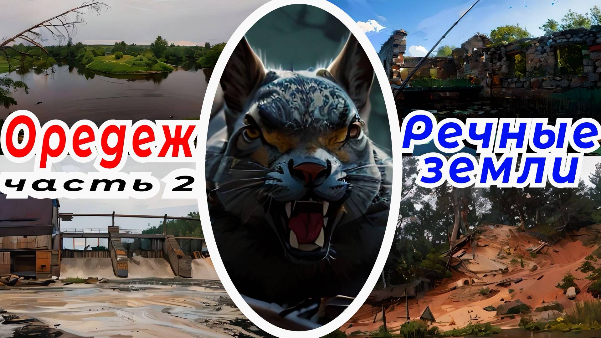 Река Оредеж, сплав на лодке. Часть 2 смотреть онлайн