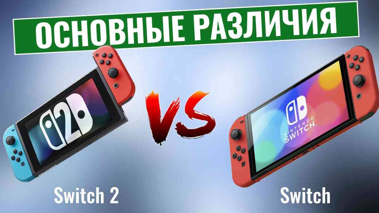 Switch 2 vs Switch: Стоит ли обновляться или сэкономить деньги? смотреть онлайн