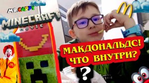 McDonald’s к фильму MINECRAFT MOVIE. Mr.Cappy
