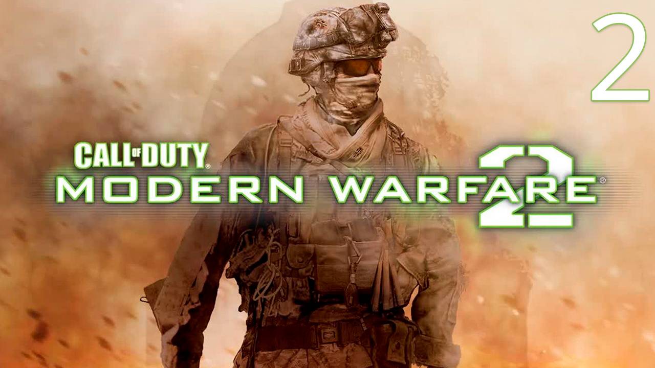 Прохождение Call of Duty: Modern Warfare 2 — Часть 2. смотреть онлайн