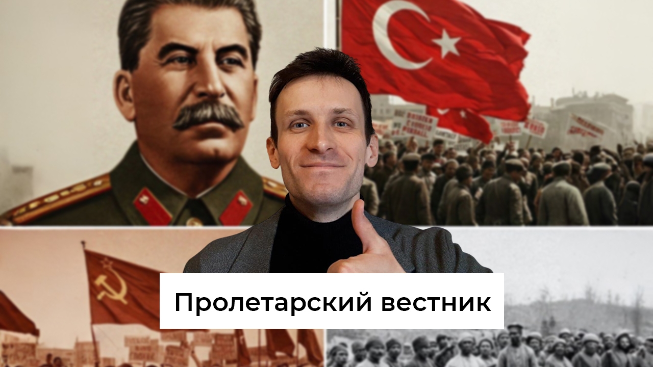 Пролетарский Вестник 1