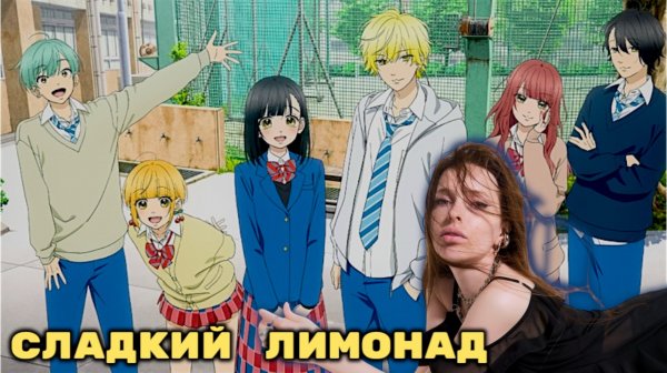 СЛАДКИЙ ЛИМОНАД