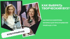 ИРИНА ГЛЕБОВА - Как поступить творческий ВУЗ?
