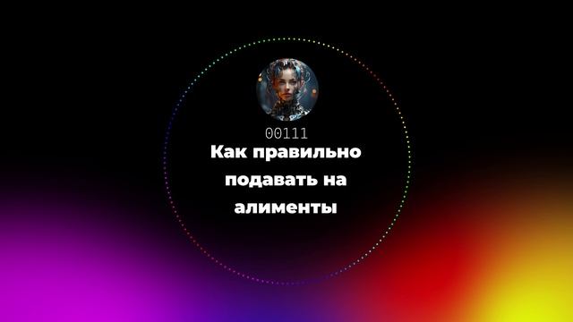 Как правильно подавать на алименты