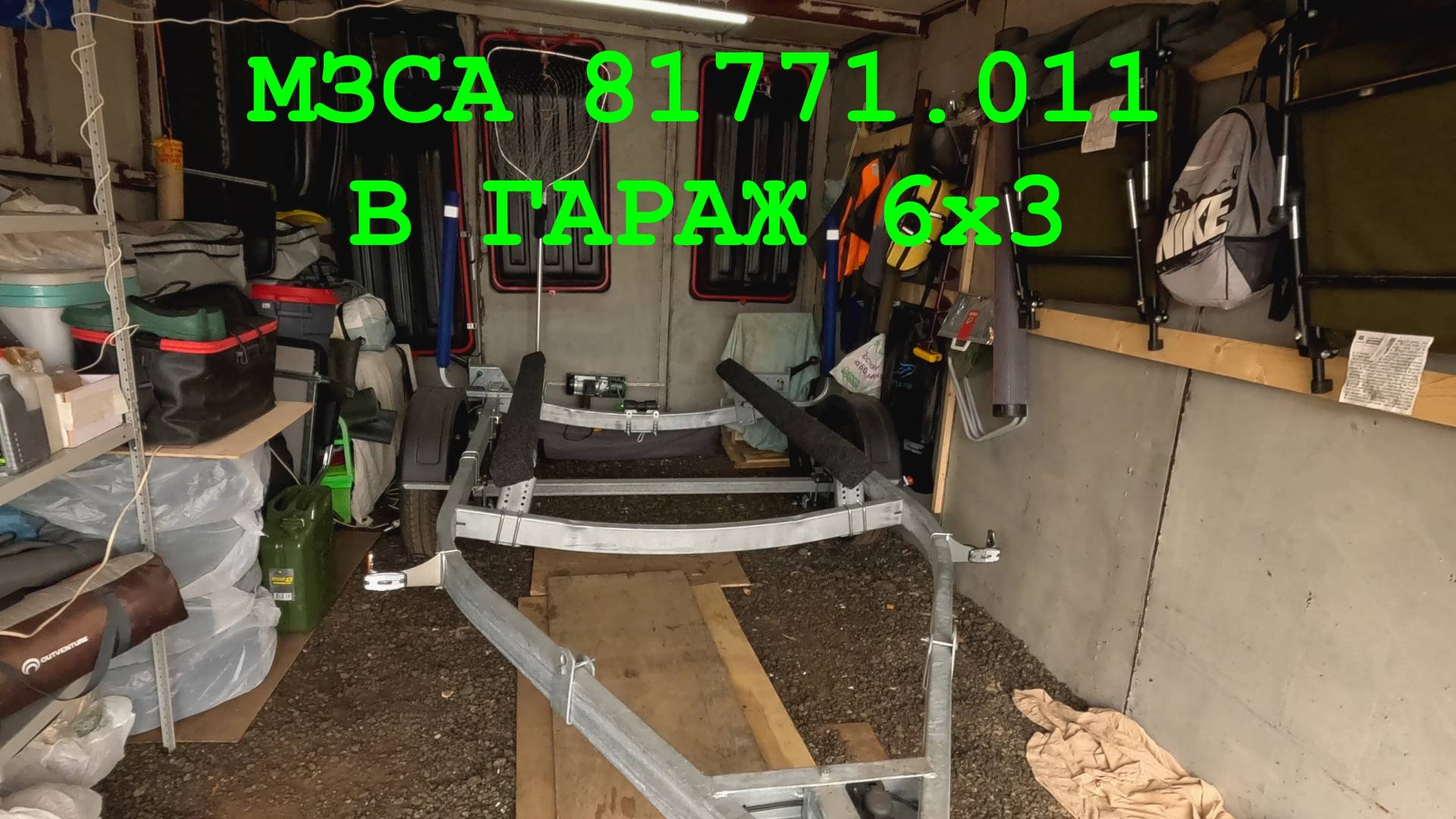 Прицеп МЗСА 81771.011G + лебёдка для затаскивания лодки на прицепе