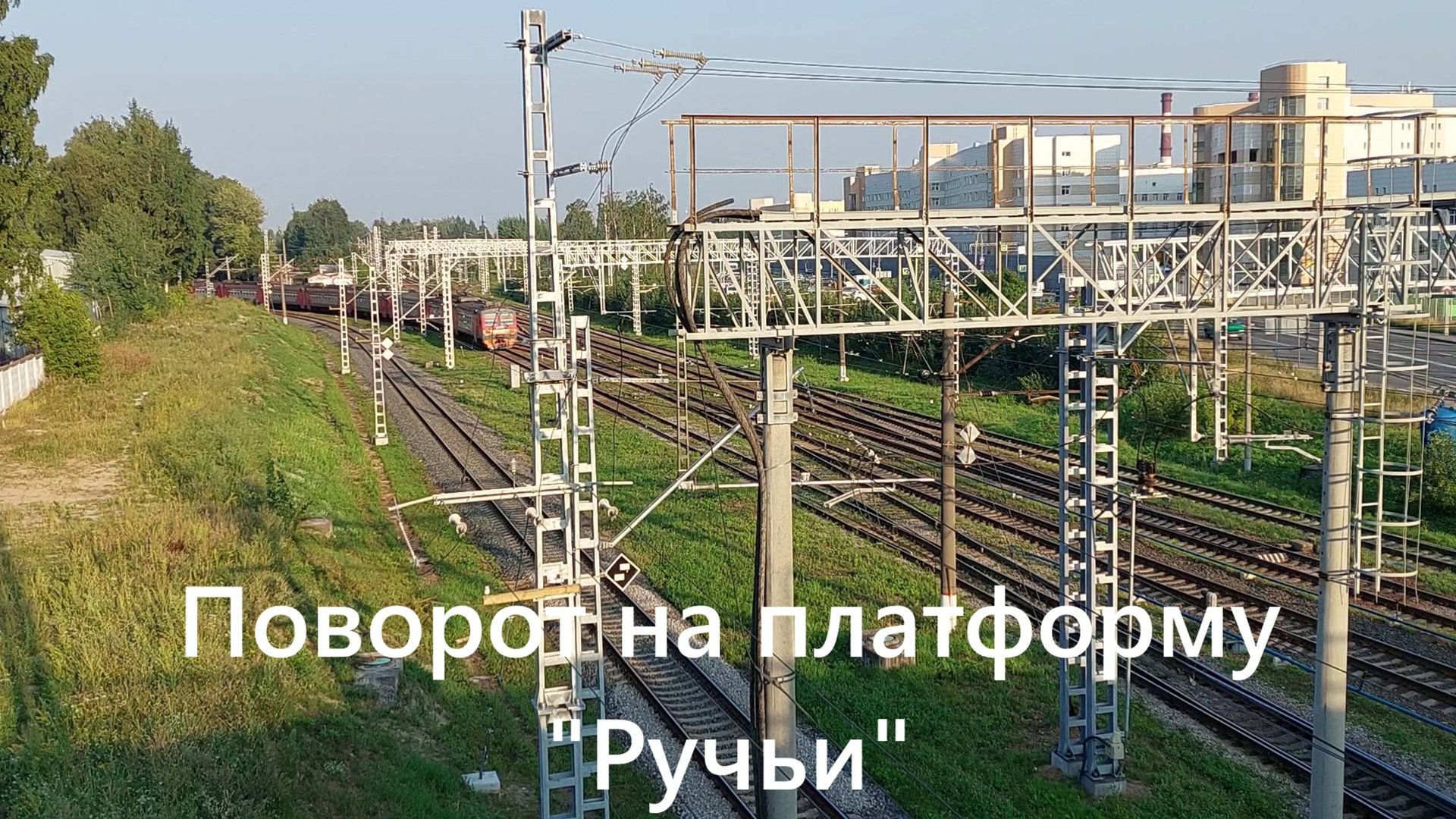 ЭД4М поворачивает в сторону платформы "Ручьи" вид с Пискаревского путепровода