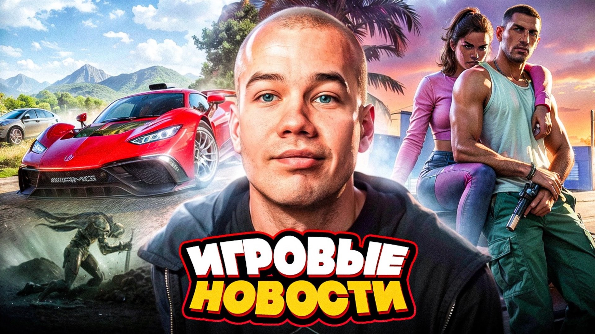 ИГРОВЫЕ НОВОСТИ #34 смотреть онлайн