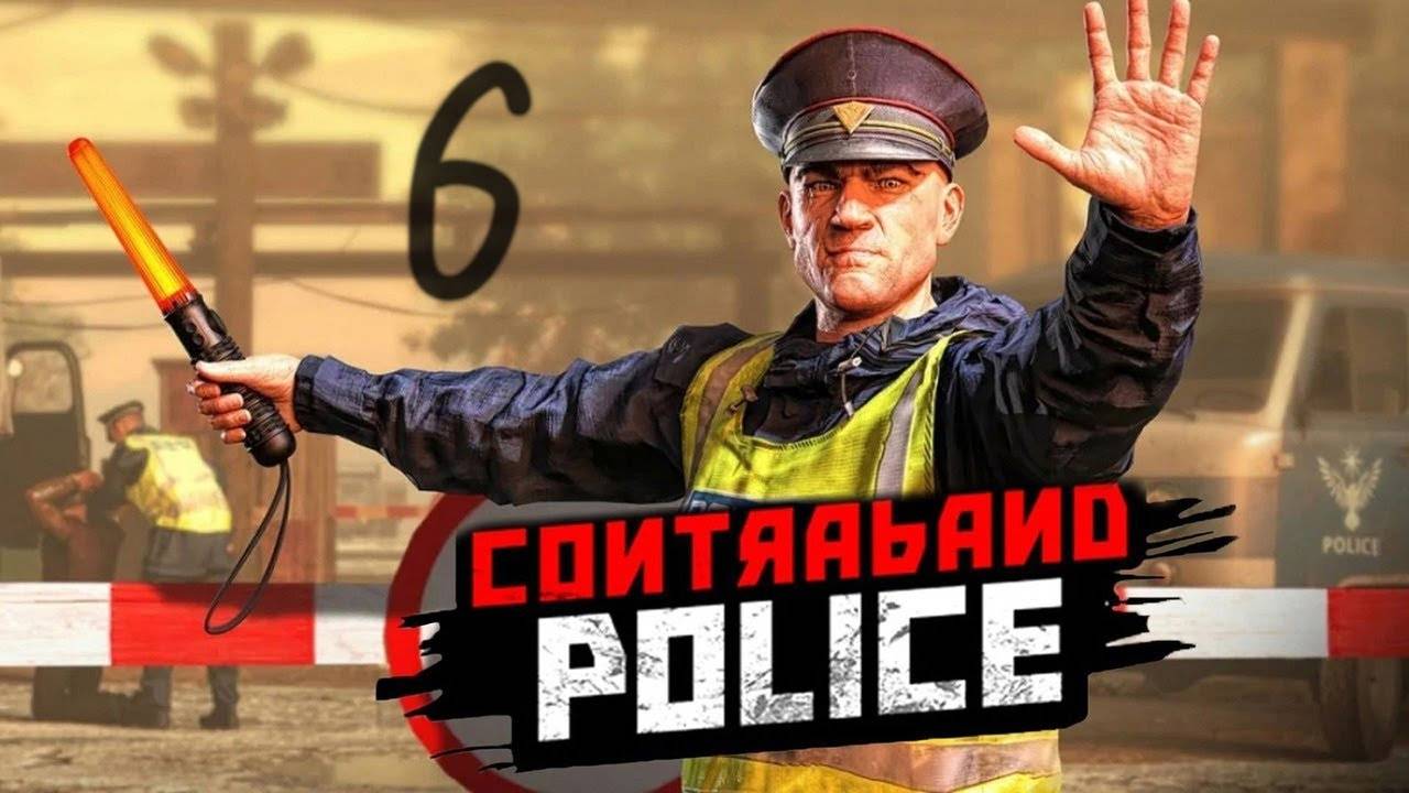 Прохождение Contraband Police #6 (Конфликт на юге)