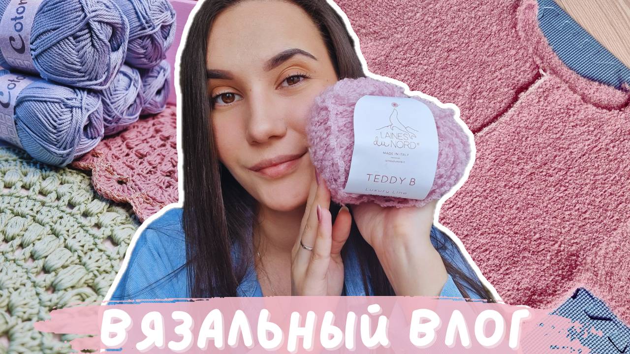 ВЯЗАЛЬНЫЙ ВЛОГ №131 | Кардиган Paul, Жакет Букле и носочки | Новая пряжа для обзора смотреть онлайн