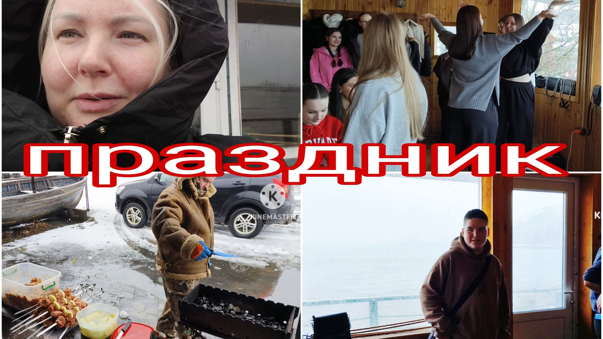 04-05-2025 УЖАСНАЯ ПОГОДА * НАС НЕ ОСТАНОВИТЬ * НАСТРОЕНИЕ НИЧТО НЕ ОМРАЧИТ * ШАШЛЫК У МОРЯ смотреть онлайн