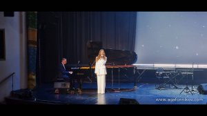 "АГАФОННИКОВ-BAND" & ВАЛЕРИЯ МИРОНОВА