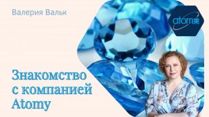 Об Атоми