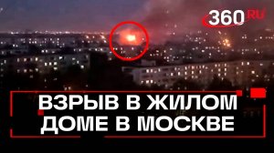 Квартира взорвалась в многоэтажке на улице Генерала Тюленева в Москве, пишут СМИ