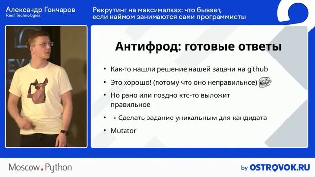 Moscow Python Meetup №88. Александр Гончаров (Reef Technologies). Рекрутинг на максималках смотреть онлайн