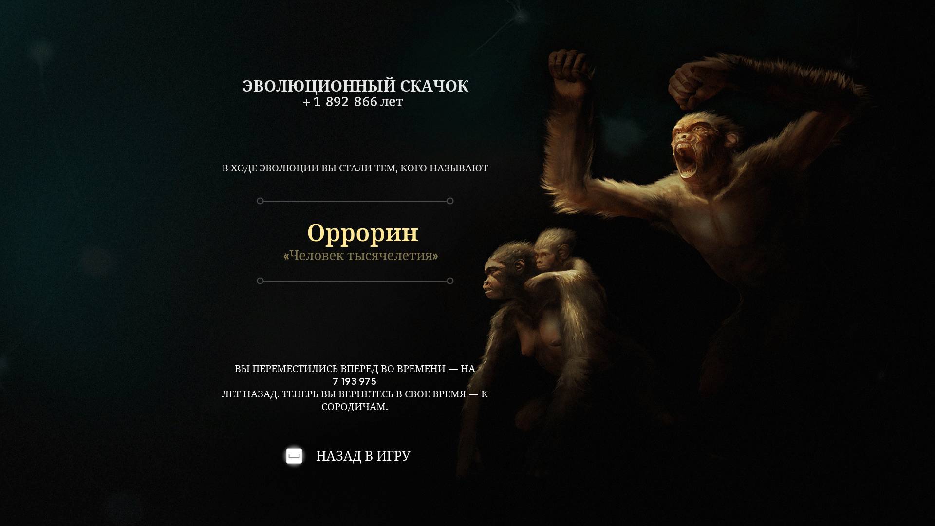 2025 ancestors #14 уже оррорин