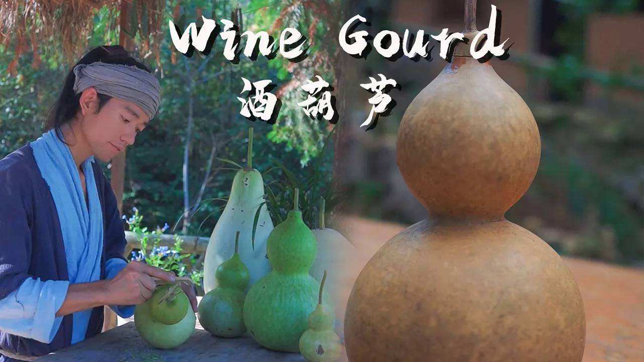 Wine Gourd： A Vessel For Holding Wine In Ancient Times, Which Is Still In Use Today