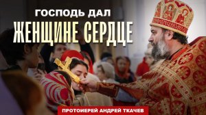 Ей жить бы хотелось иначе.. Протоиерей Андрей Ткачёв