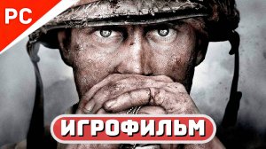 Call of Duty: WWII ✪ Игрофильм «Зов долга: Вторая мировая война» (Полное Прохождение)