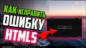 Как исправить ошибку «HTML5 Video File Not Found»