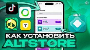 КАК УСТАНОВИТЬ ALTSTORE НА АЙФОН  В 2025 | УСТАНОВКА ALTSTORE