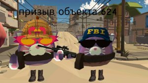 призыв объекта 624 в чикен Ган мистика