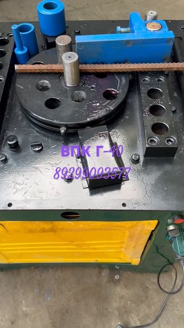 Гибка арматуры ВПК Г-40, продажа 89299093577 смотреть онлайн