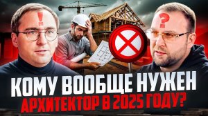 КОМУ НЕ НУЖЕН АРХИТЕКТОР / ВИТАЛИЙ ЗЛОБИН / СТРОЙХЛАМ