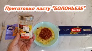 Готовая Заправка для БОЛОНЬЕЗЕ мистер рикко из магнита,ЕДАМАН Рецепт Болоньезе