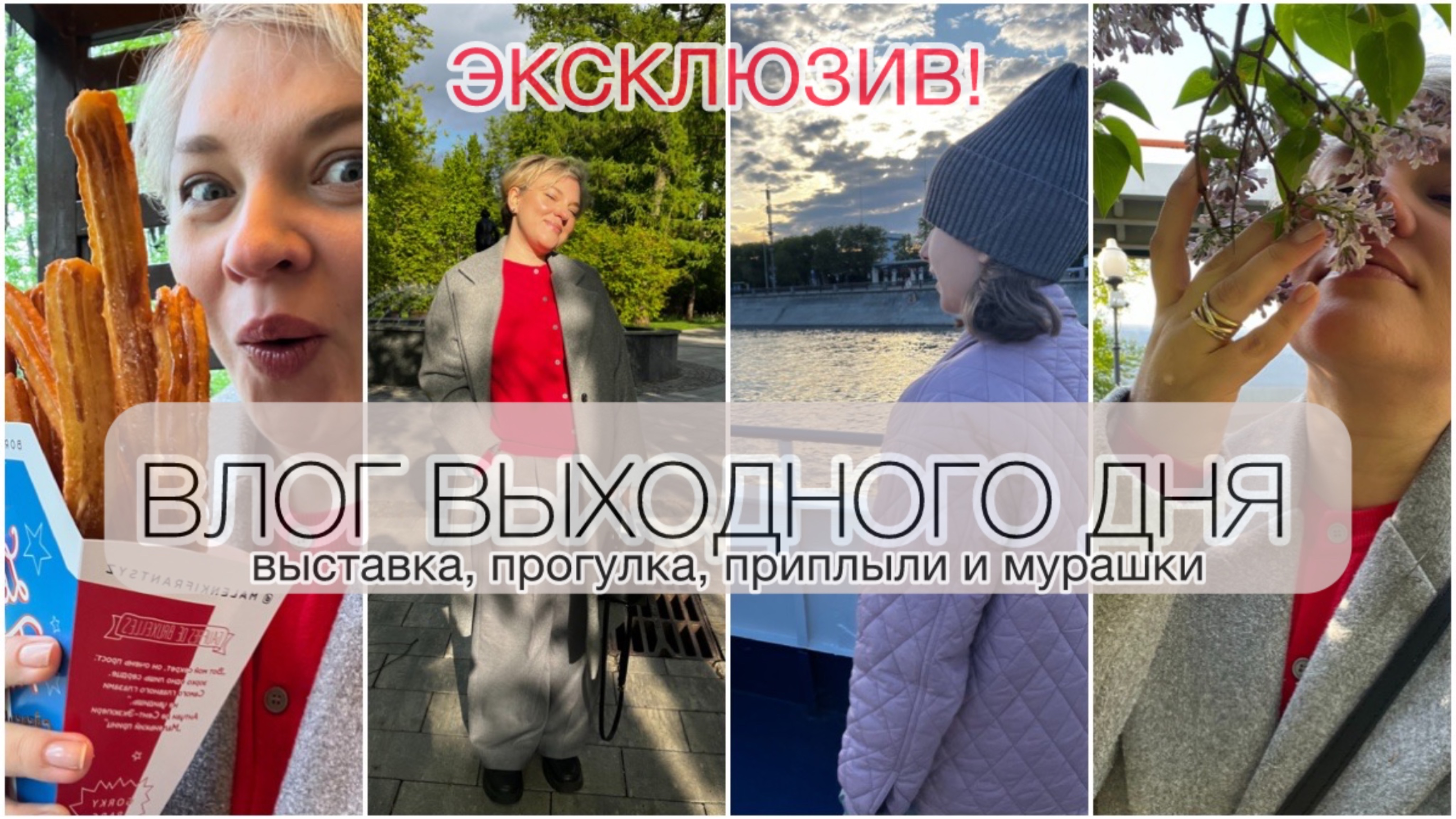ЭКСКЛЮЗИВ!/ВЛОГ ВЫХОДНОГО дня/Выставка/ПРИПЛЫЛИ⛴️/Гордость и мурашки!
