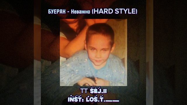 БУЕРАК - неважно (HARD STYLE) Дядя Вадим смотреть онлайн