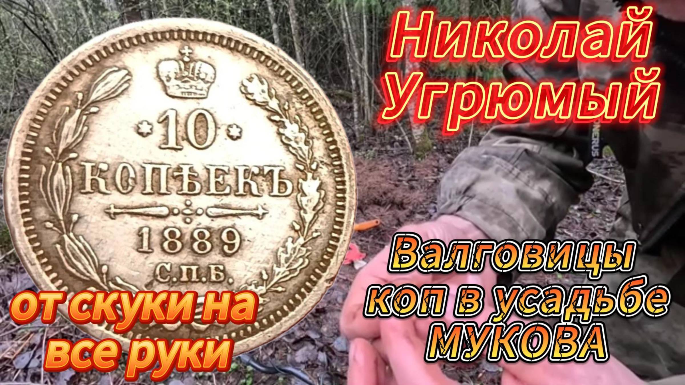 ОТПУСК В ЛЕСУ Валговицы кап в Мукава смотреть онлайн