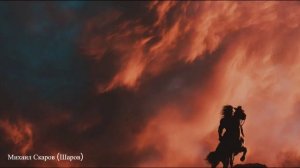 ПРЕМЬЕРА ЗОДИАКАЛЬНОЙ ПЕСНИ "Песнь Стрельца".