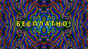 Цветомузыка, Виджеинг, Футаж, Фон, Анимация, Арт-пространство — Бесплатно! (2K 60 FPS) №46