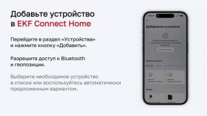 Скачивание и установка приложения EKF Connect Home