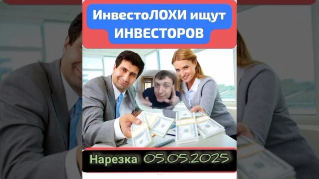 Мошенники пытаются развести на инвестиции в мутный бизнесс " ФрутаБонита", попусту трачу их время. смотреть онлайн