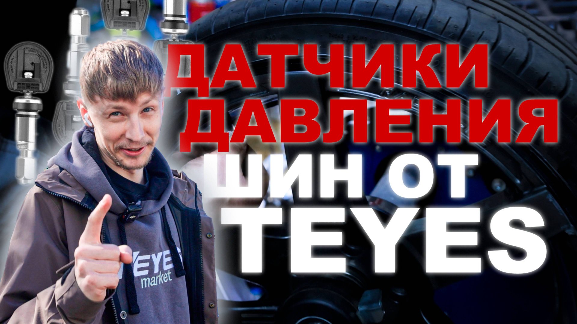 Обзор датчиков давления шин от TEYES и установка! #teyes #automobile #teyescc4 смотреть онлайн