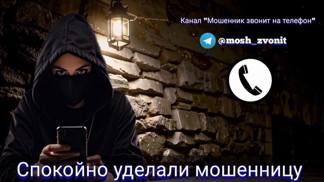 Спокойно уделали мошенницу смотреть онлайн