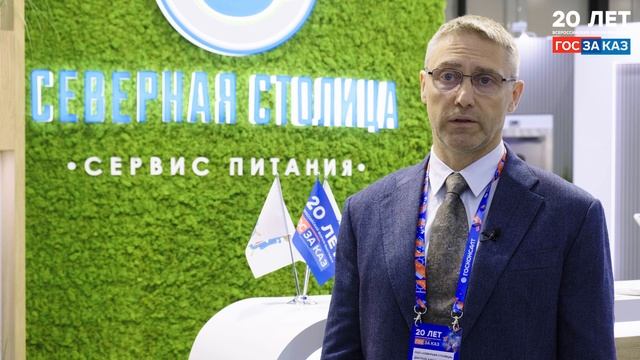 «Северная столица» на XX Всероссийском юбилейном Форуме-выставке «ГОСЗАКАЗ» смотреть онлайн