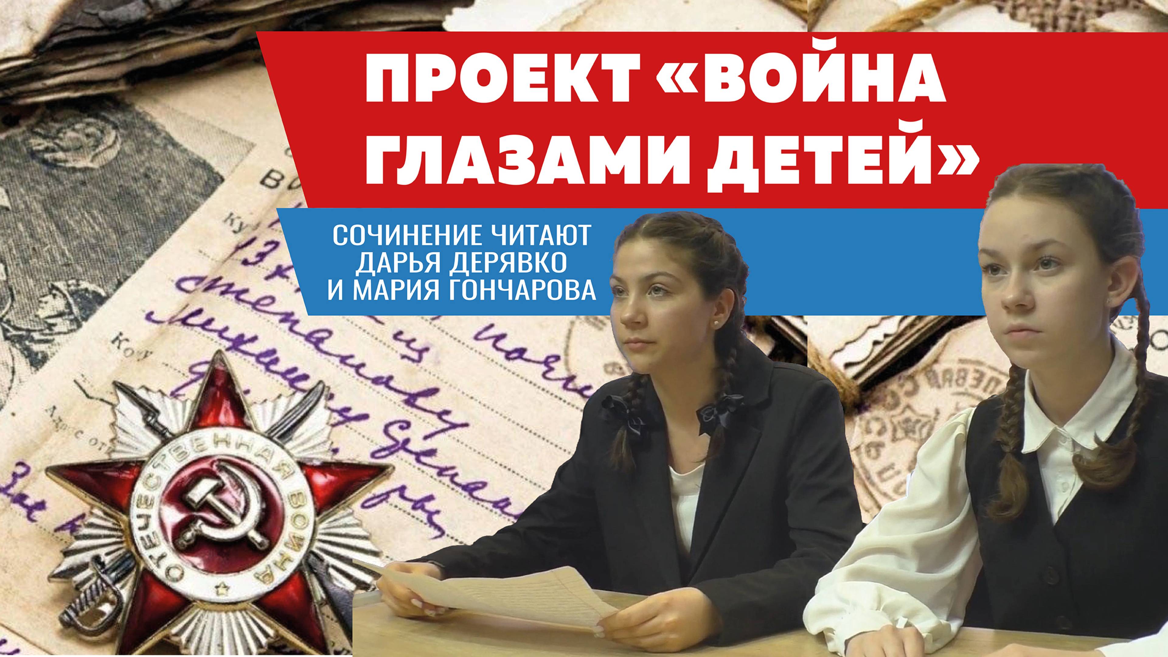 Краснодарские школьники читают сочинения детей войны смотреть онлайн