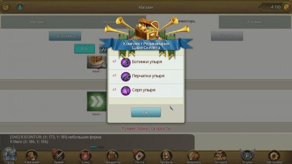 КОМПЛЕКТ РЕЛИКВИАРИЯ ЦАРЯ-СКЕЛЕТА В ИГРЕ MARCH OF EMPIRES АРСЕНАЛ ДРЕВНЕГО ПОКРЫТОГО ПЫЛЬЮ ОРУЖИЯ