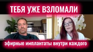 Эфирные паразиты жрут тебя живьём