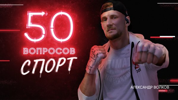 50 вопросов. Спорт, 1 сезон, 3 серия