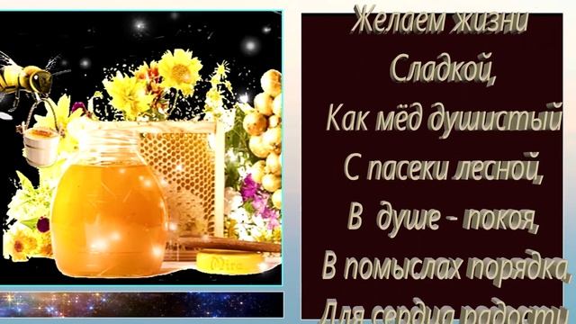 С МЕДОВЫМ СПАСОМ! смотреть онлайн