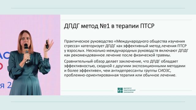 Психотравмы и $ексдисфункции. Фрагмент доклада про метод ДПДГ