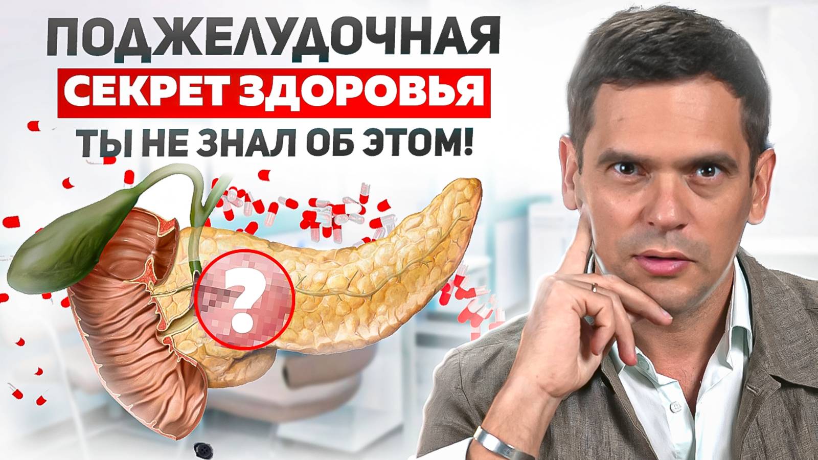 Поджелудочная больше о себе не напомнит! Эти действия помогут забыть про боль в животе и панкреатит смотреть онлайн