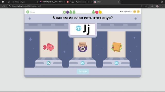 Буква "J" учим английские буквы вместе с учи ру. смотреть онлайн