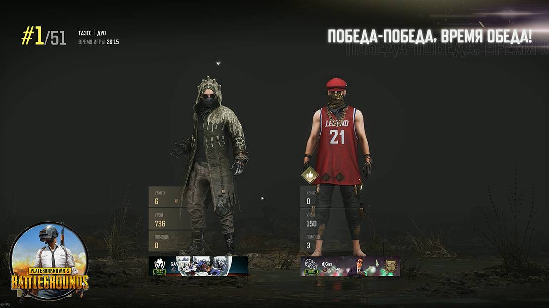 PUBG ДУО ОТ ПЕРВОГО ЛИЦА смотреть онлайн