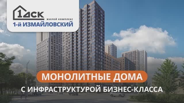 О проекте 1-й Измайловский смотреть онлайн