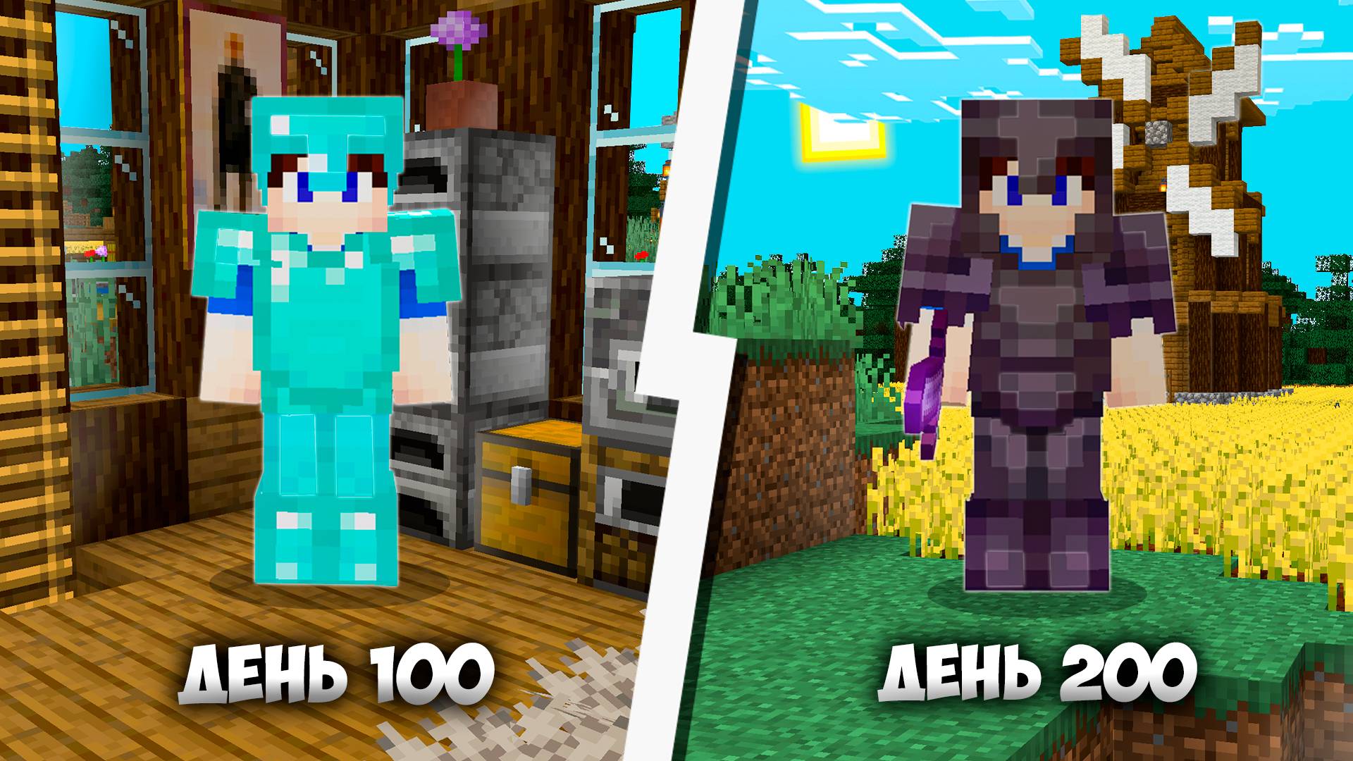 200 Дней в Майнкрафт ХАРДКОР смотреть онлайн